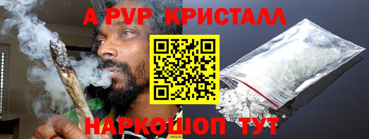 А ПВП кристаллы Хасавюрт