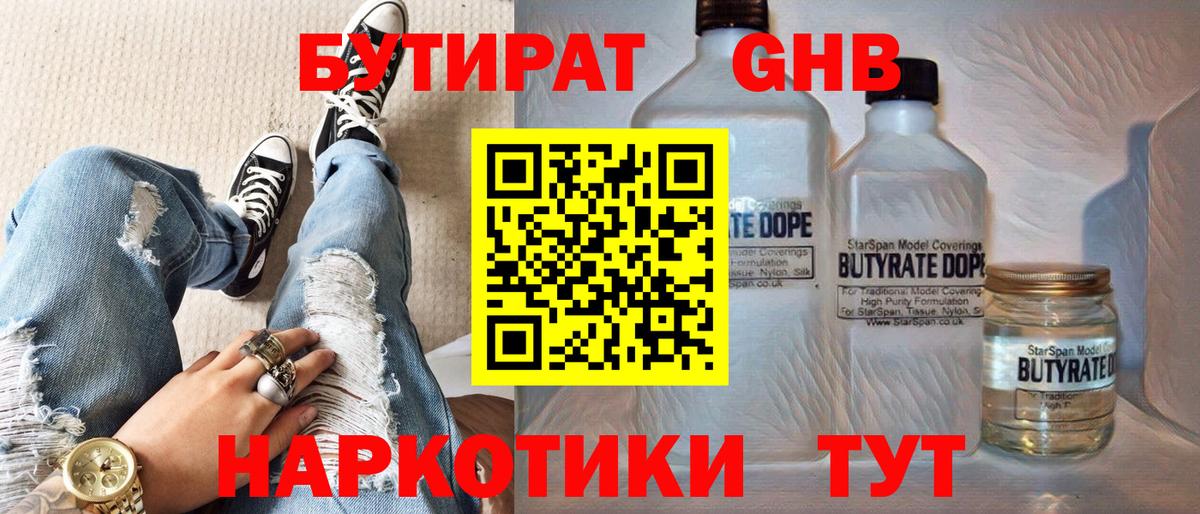 БУТИРАТ бутик Хасавюрт