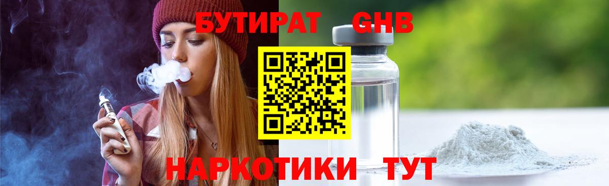 Бутират буратино  БУТИРАТ  Хасавюрт  Вход с VPN 