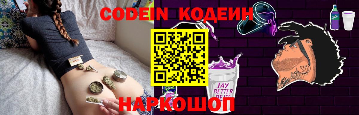Хасавюрт  Codein Purple Drank  Кодеин напиток Lean (лин)  Вход с VPN 
