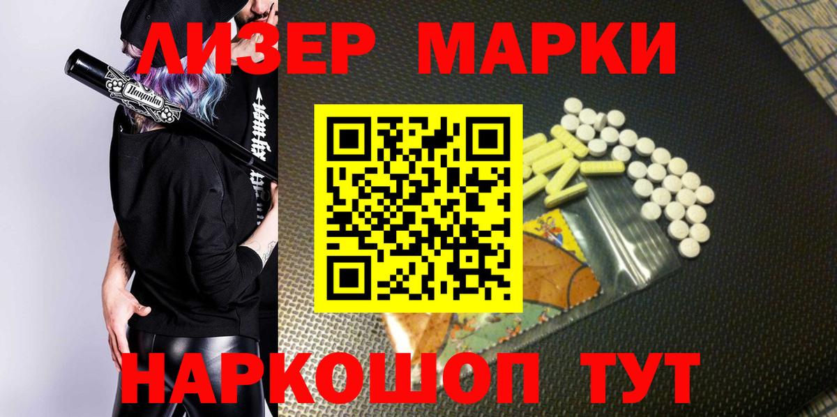 Марки 25I-NBOMe  Марки NBOMe 1,8мг  Вход с VPN  Хасавюрт  Марки NBOMe 1,8мг 